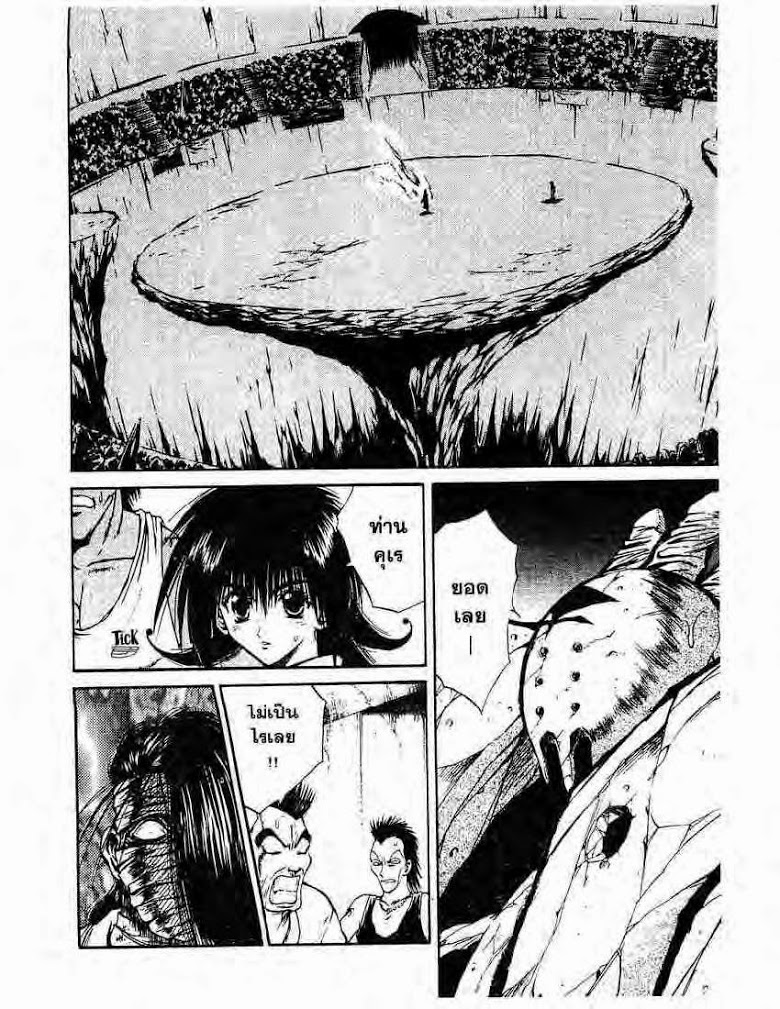 อ่าน Flame of Recca เปลวฟ้าผ่าปฐพี