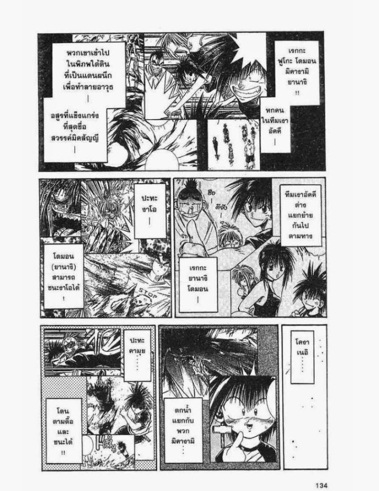 อ่าน Flame of Recca เปลวฟ้าผ่าปฐพี