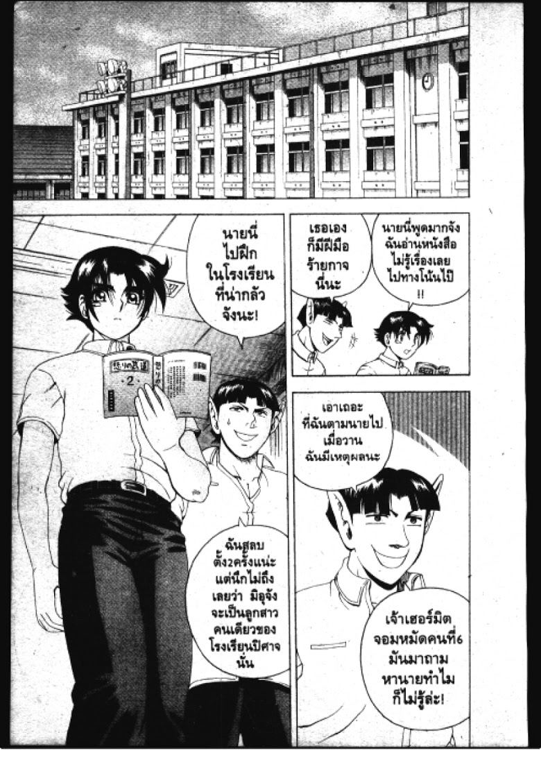 อ่าน Shijou Saikyou no Deshi Kenichi