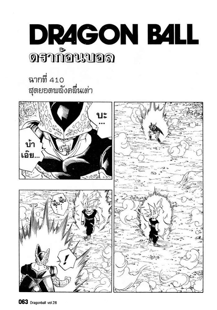 มังงะดราก้อนบอล