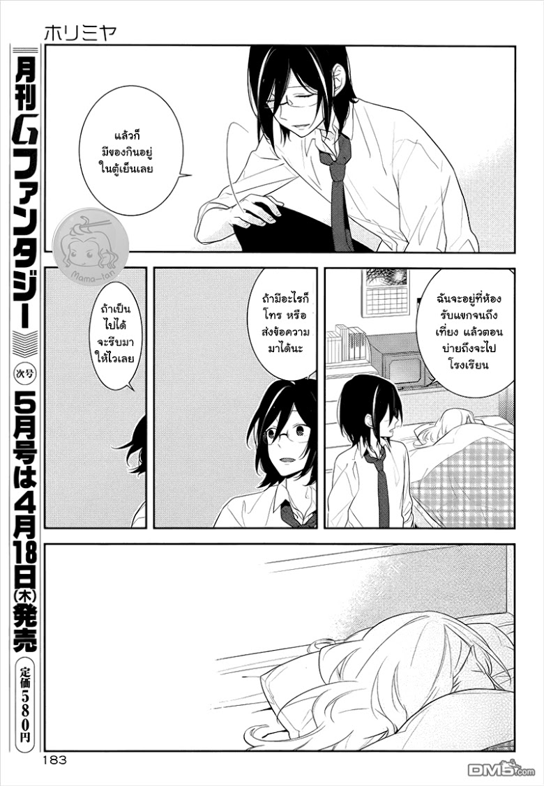 อ่าน Horimiya