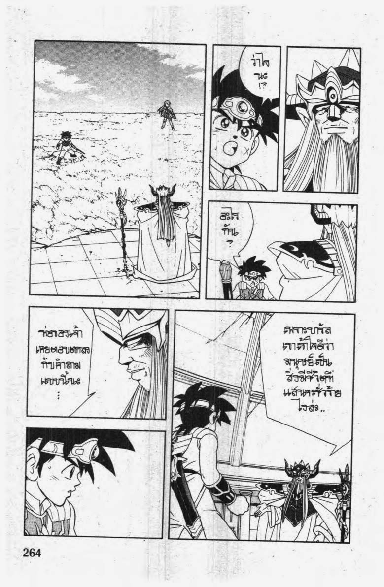 อ่าน Dragon Quest: Dai no Daibouken