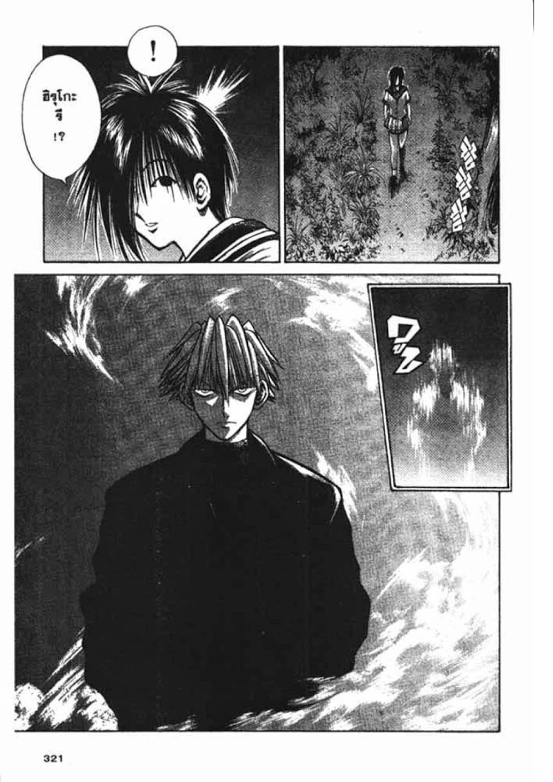 อ่าน Flame of Recca เปลวฟ้าผ่าปฐพี