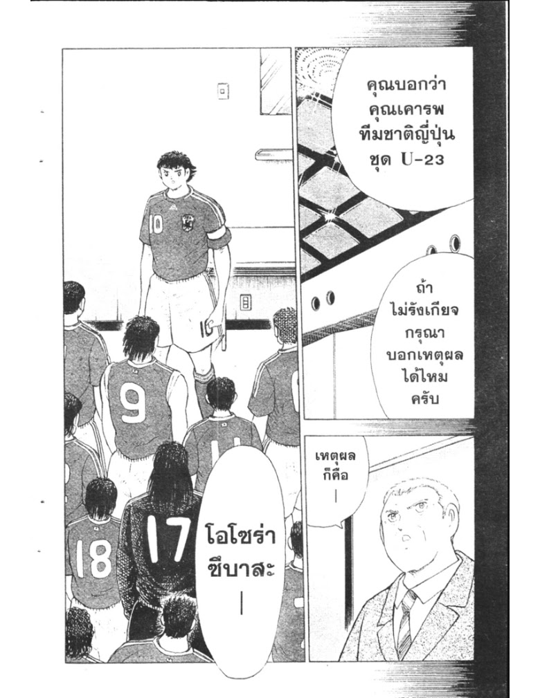 อ่าน Captain Tsubasa: Golden-23