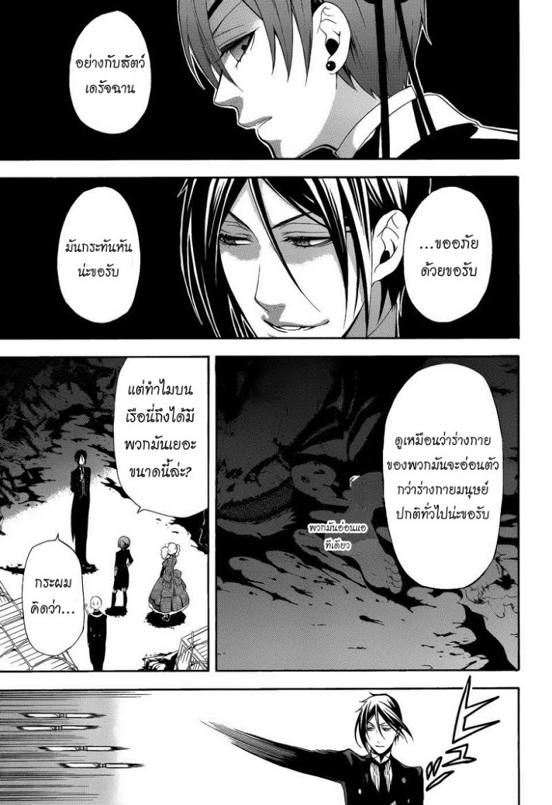 อ่าน Kuroshitsuji