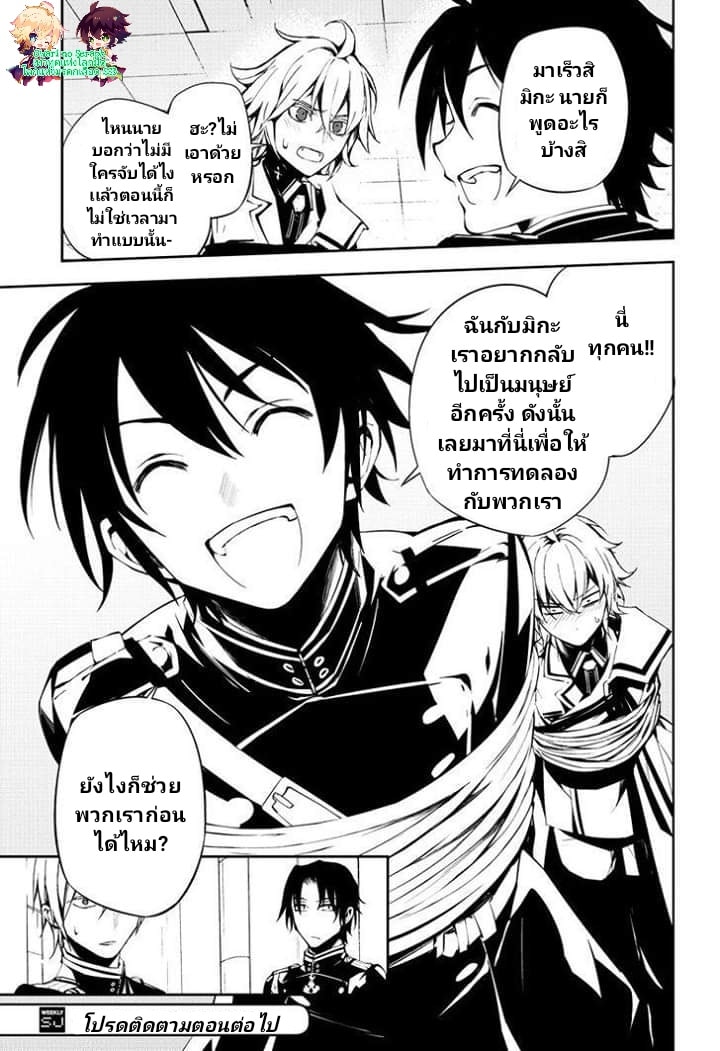 อ่าน Owari no Seraph