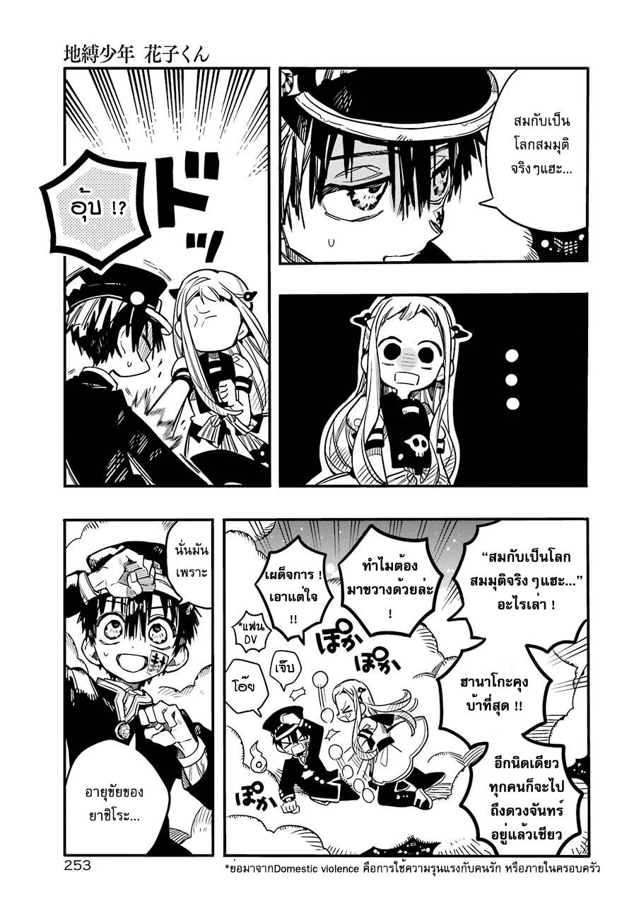 อ่าน Jibaku Shounen Hanako-kun