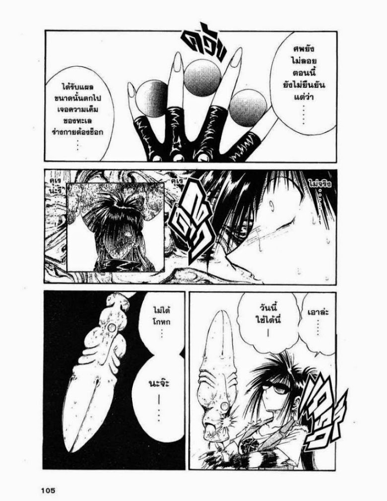 อ่าน Flame of Recca เปลวฟ้าผ่าปฐพี