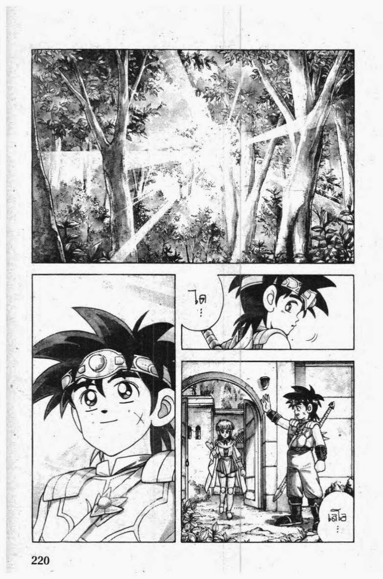 อ่าน Dragon Quest: Dai no Daibouken