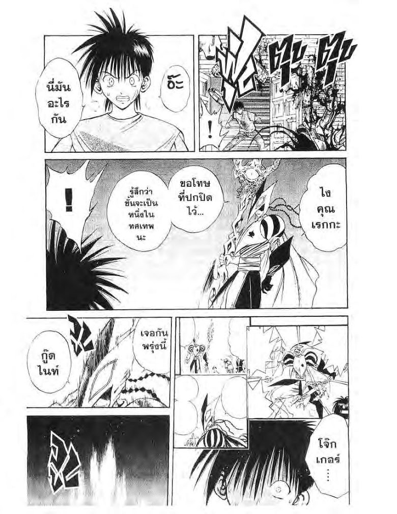 อ่าน Flame of Recca เปลวฟ้าผ่าปฐพี