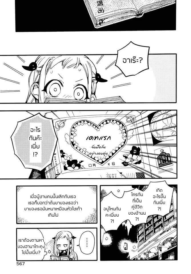 อ่าน Jibaku Shounen Hanako-kun