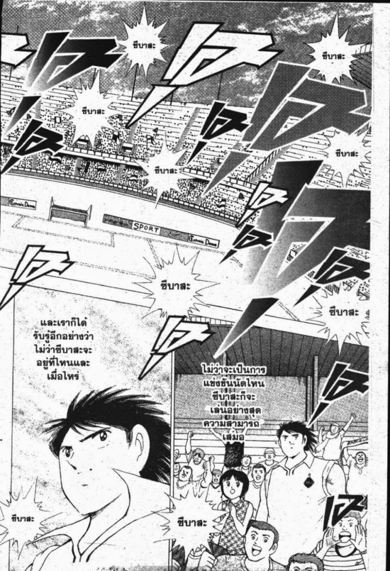 à¸­à¹ˆà¸²à¸™ Captain Tsubasa: Road to 2002