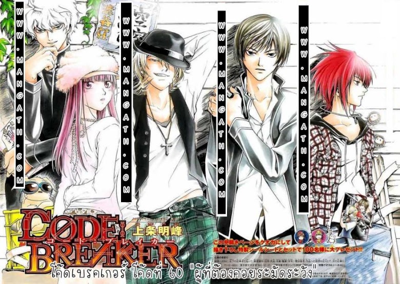 อ่าน Code Breaker