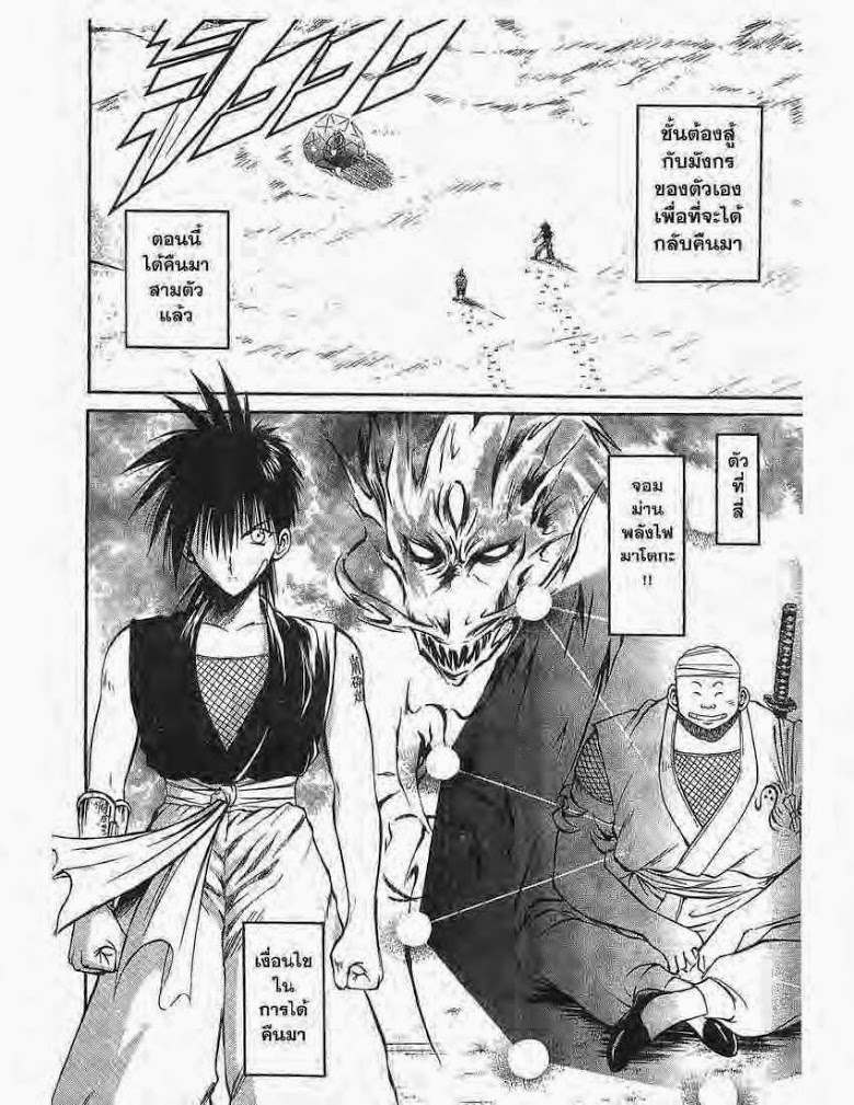 อ่าน Flame of Recca เปลวฟ้าผ่าปฐพี