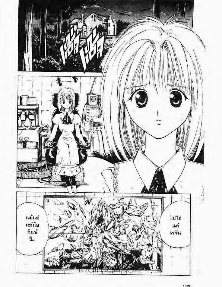 อ่าน Flame of Recca เปลวฟ้าผ่าปฐพี