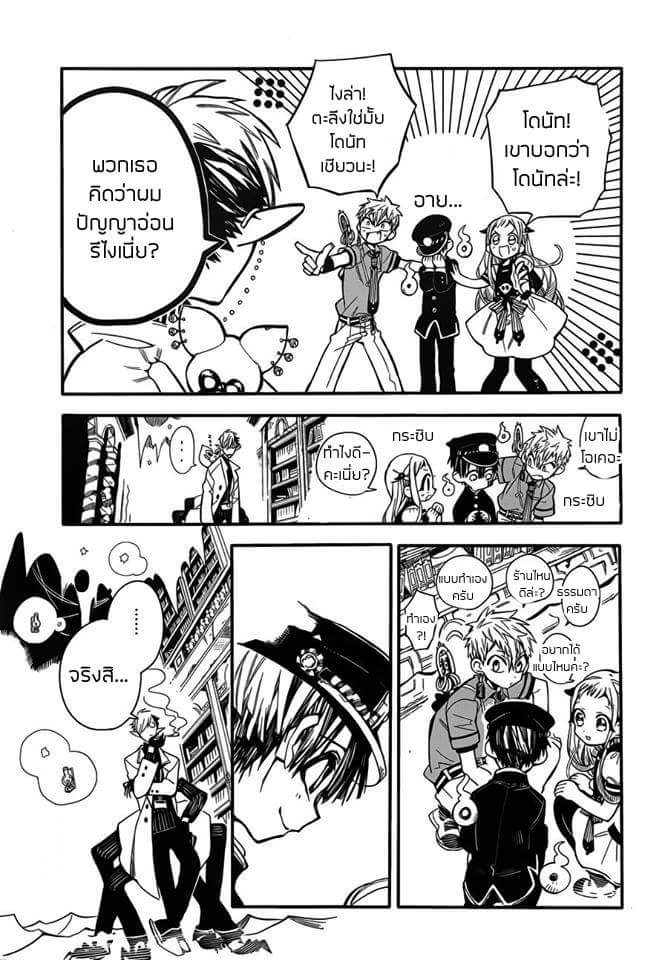 อ่าน Jibaku Shounen Hanako-kun