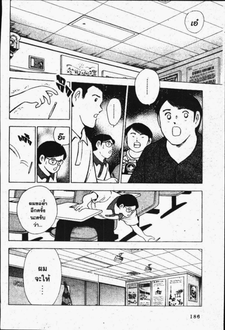 à¸­à¹ˆà¸²à¸™ Captain Tsubasa: Road to 2002