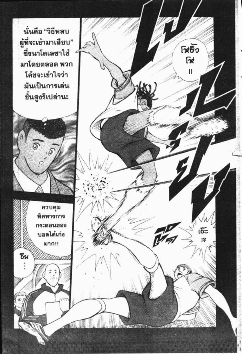 à¸­à¹ˆà¸²à¸™ Captain Tsubasa: Road to 2002