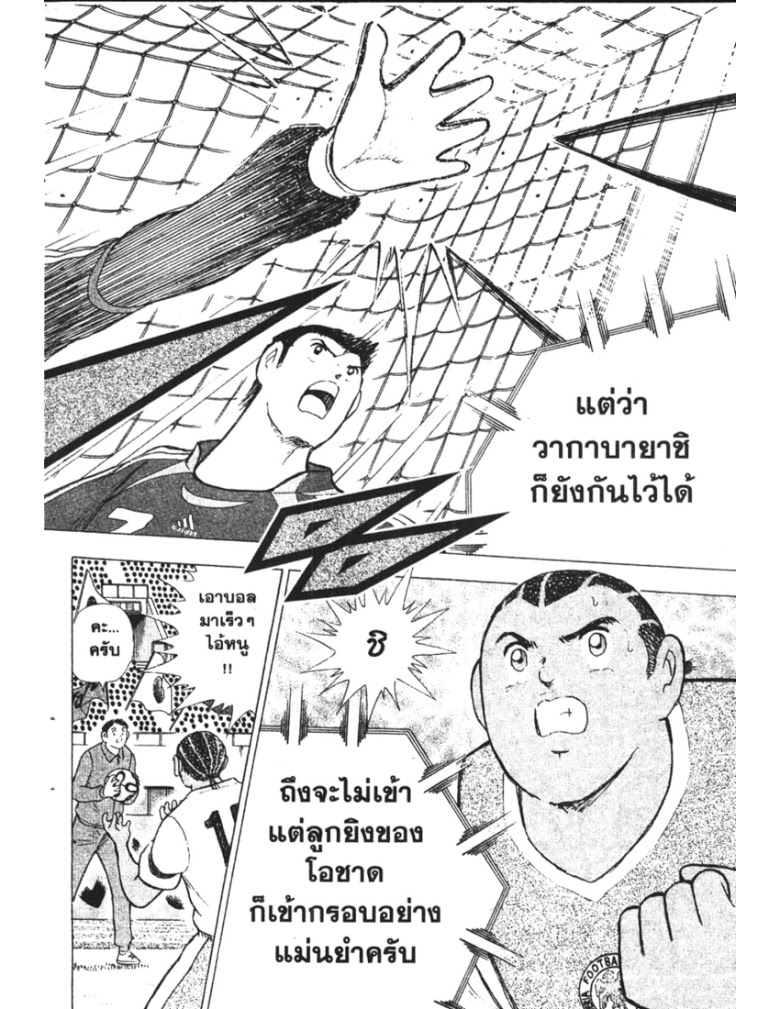 อ่าน Captain Tsubasa: Golden-23