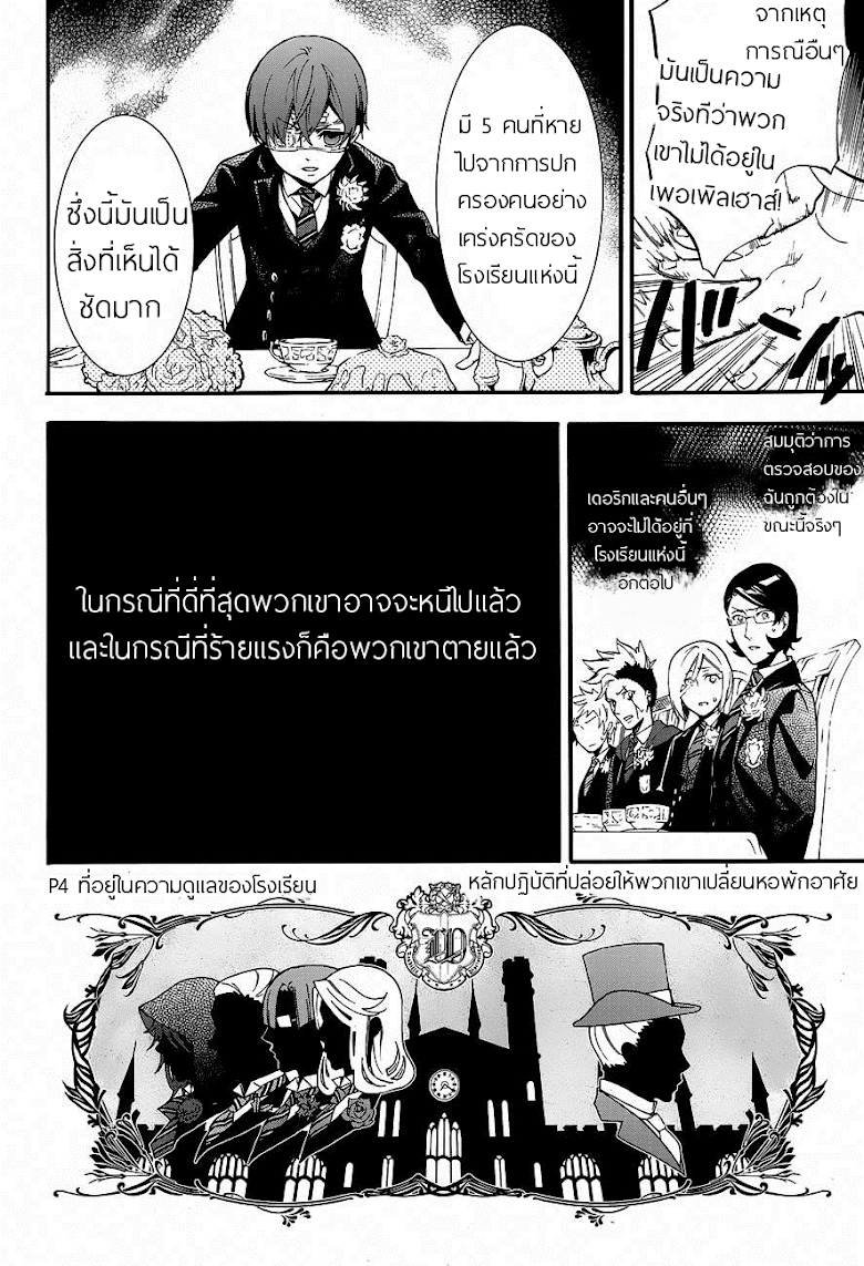 อ่าน Kuroshitsuji