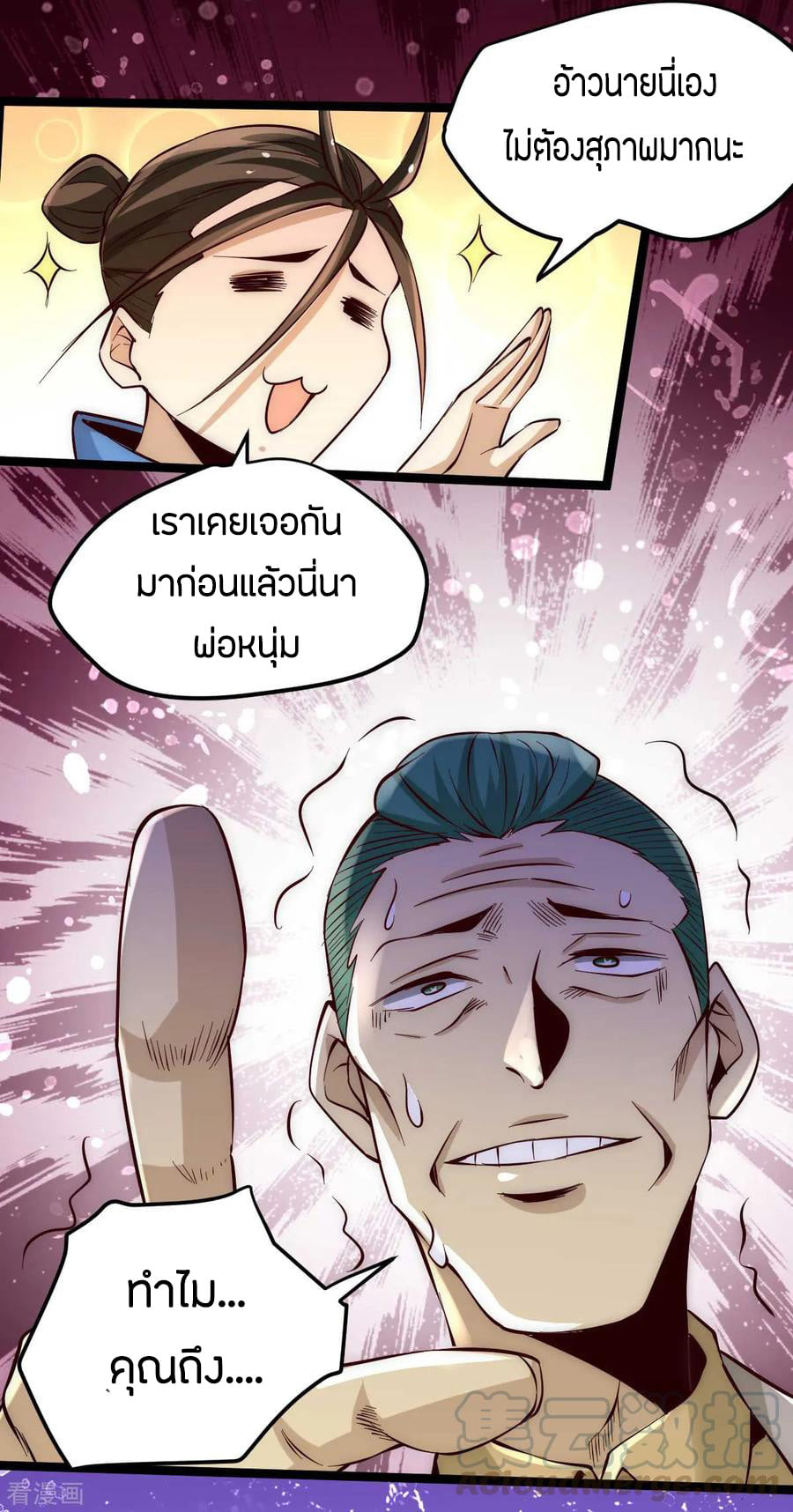 อ่าน God Emperor of The City