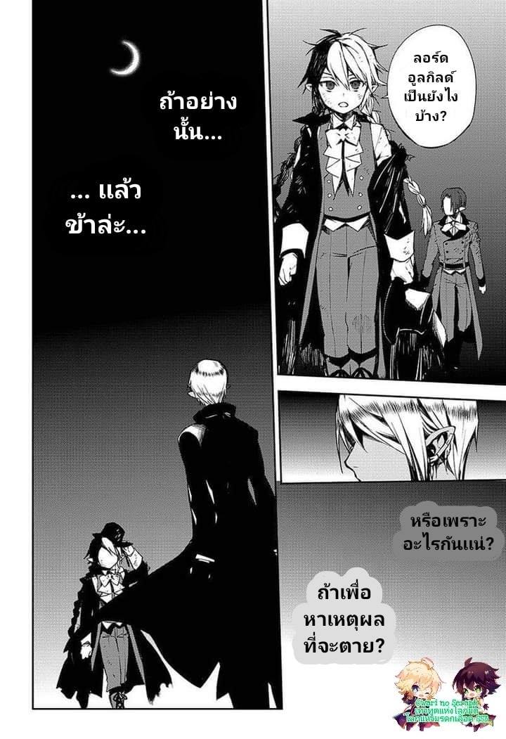 อ่าน Owari no Seraph