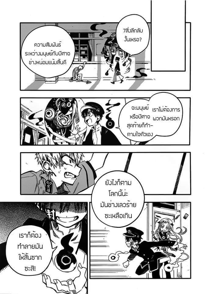 อ่าน Jibaku Shounen Hanako-kun