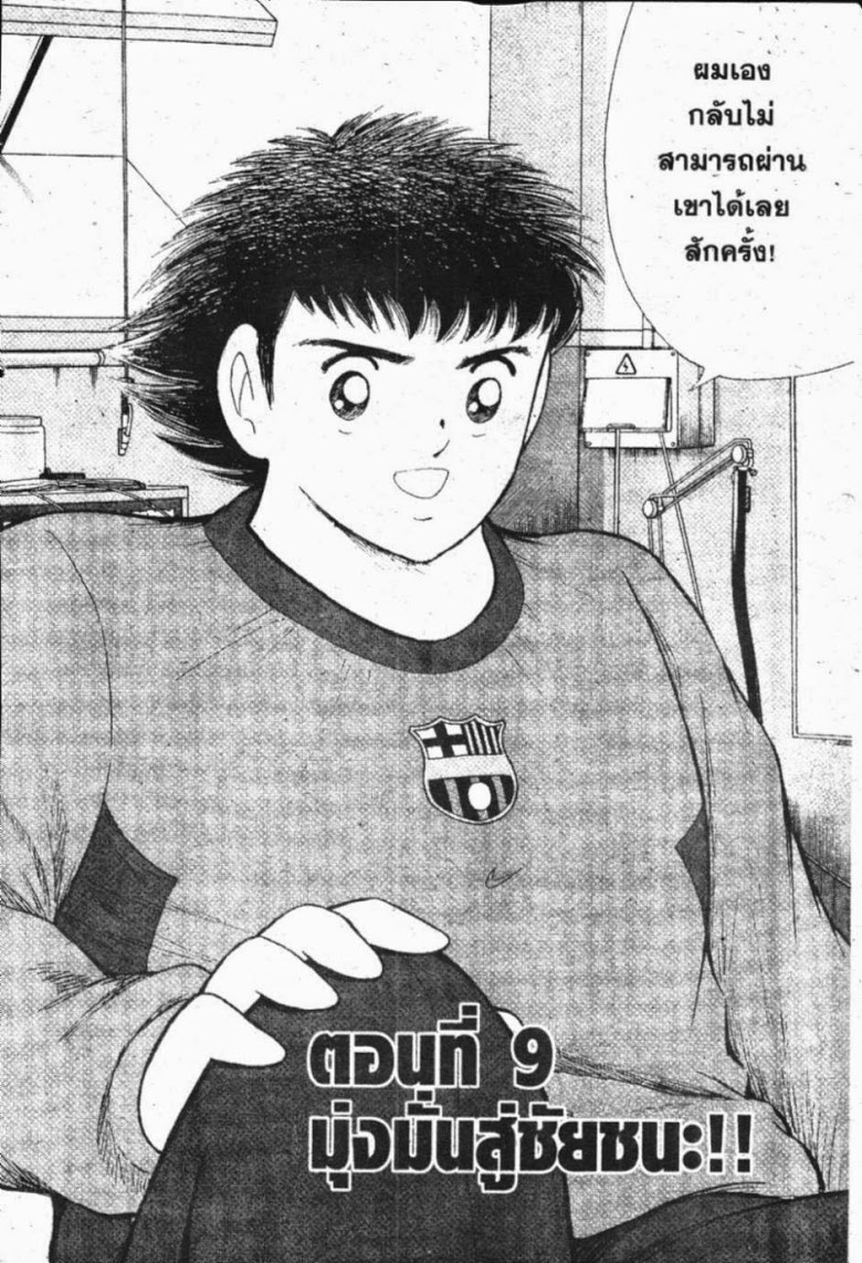 à¸­à¹ˆà¸²à¸™ Captain Tsubasa: Road to 2002