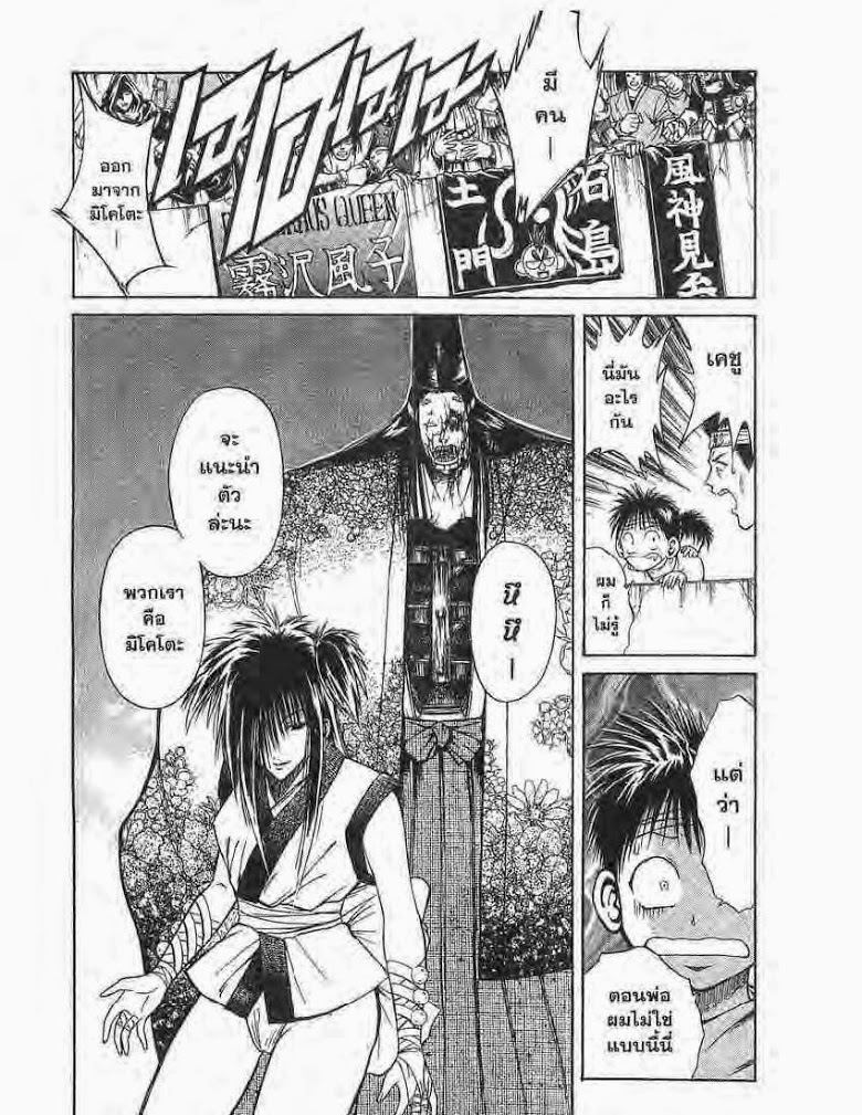 อ่าน Flame of Recca เปลวฟ้าผ่าปฐพี