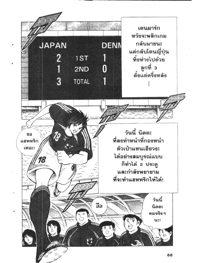 อ่าน Captain Tsubasa: Golden-23