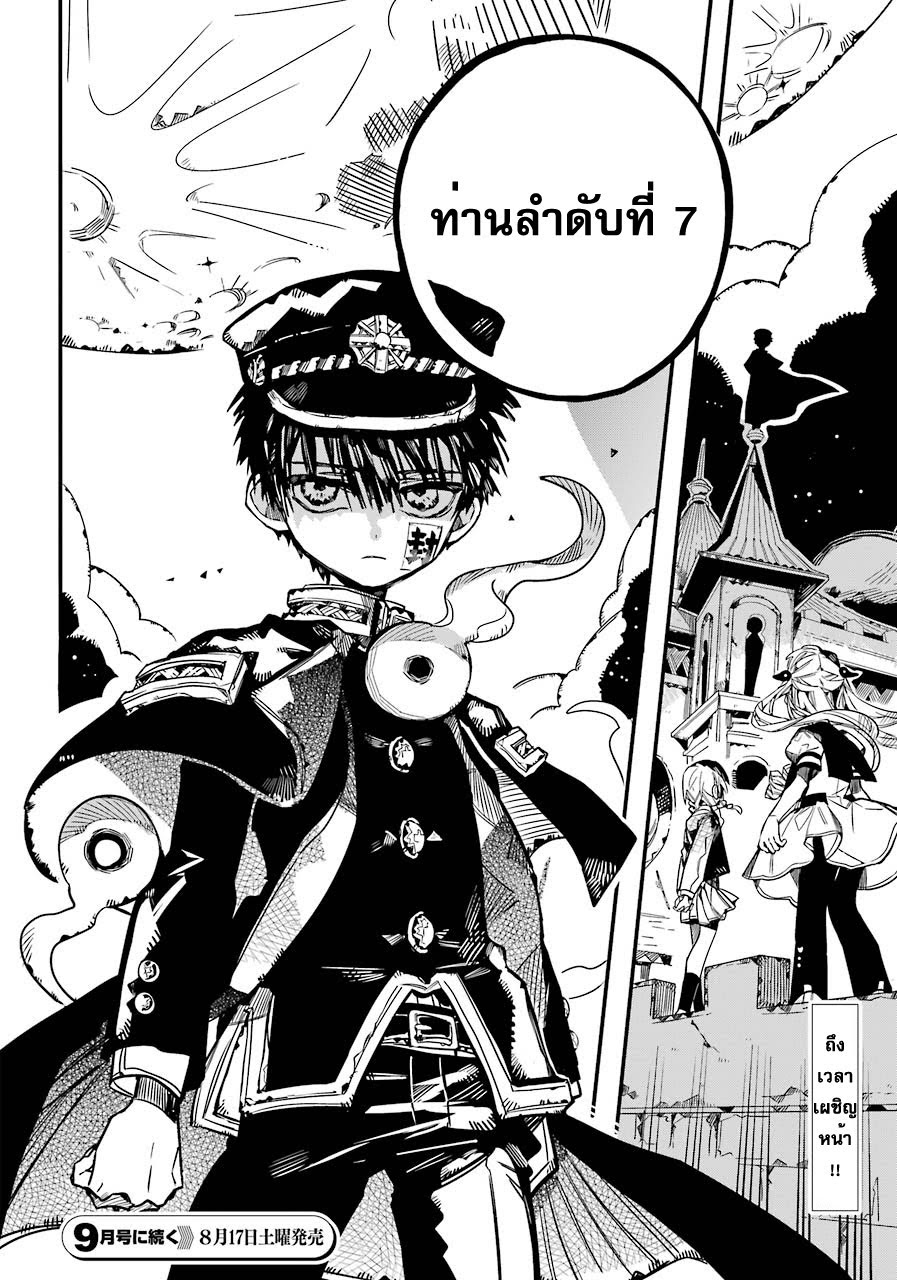 อ่าน Jibaku Shounen Hanako-kun