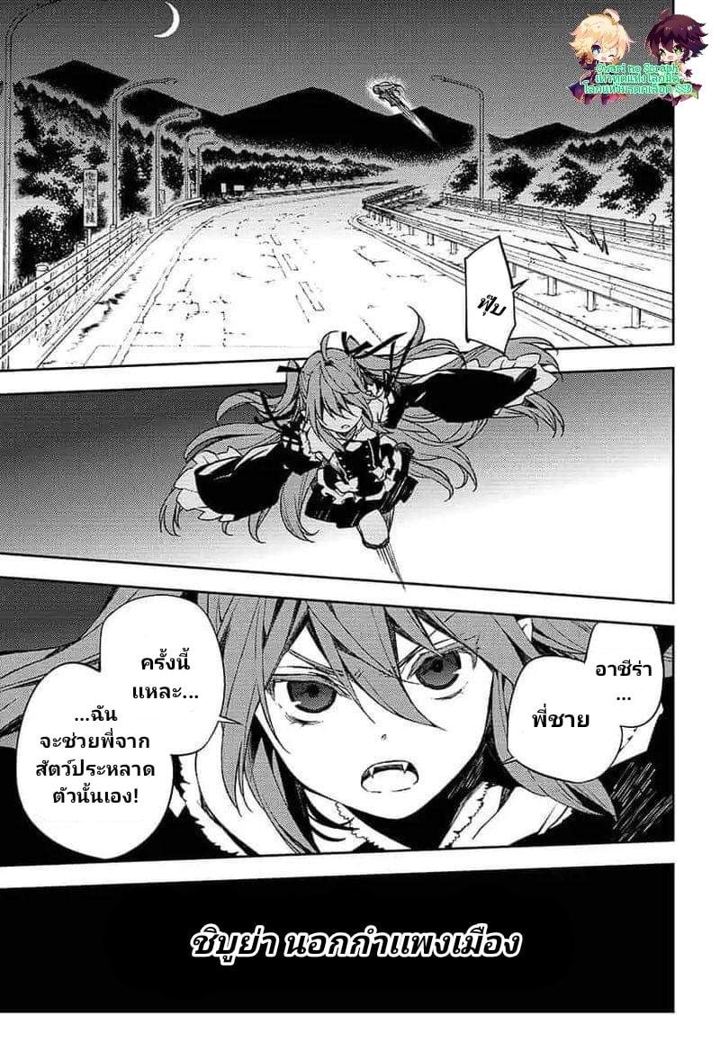 อ่าน Owari no Seraph