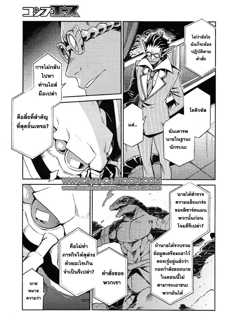 อ่าน Overlord