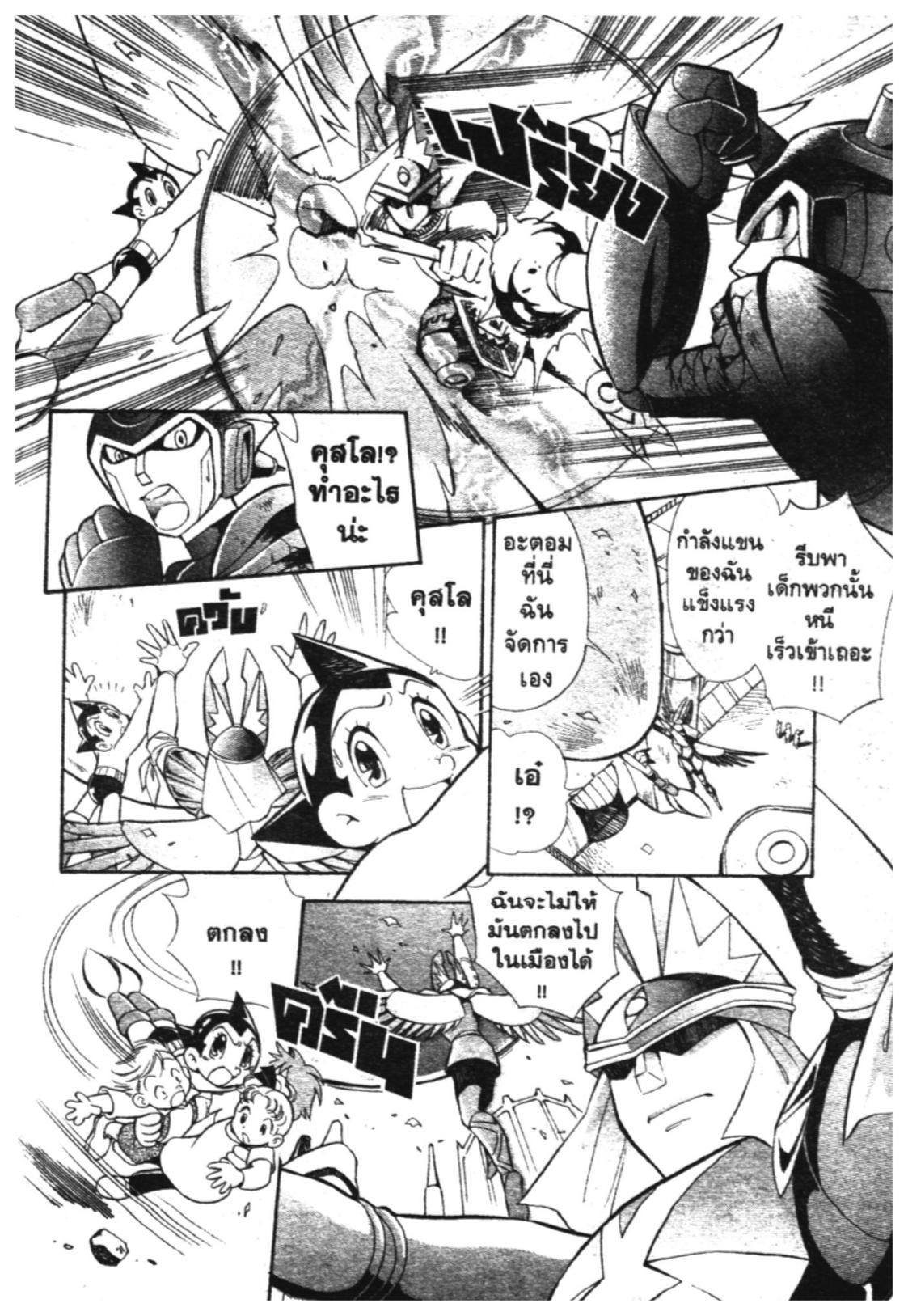 อ่าน Astro Boy: Tetsuwan Atom