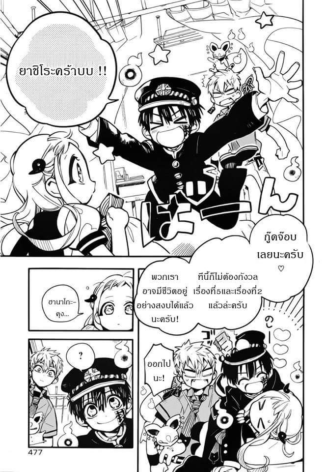 อ่าน Jibaku Shounen Hanako-kun