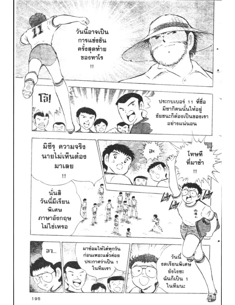 อ่าน Captain Tsubasa: Golden-23