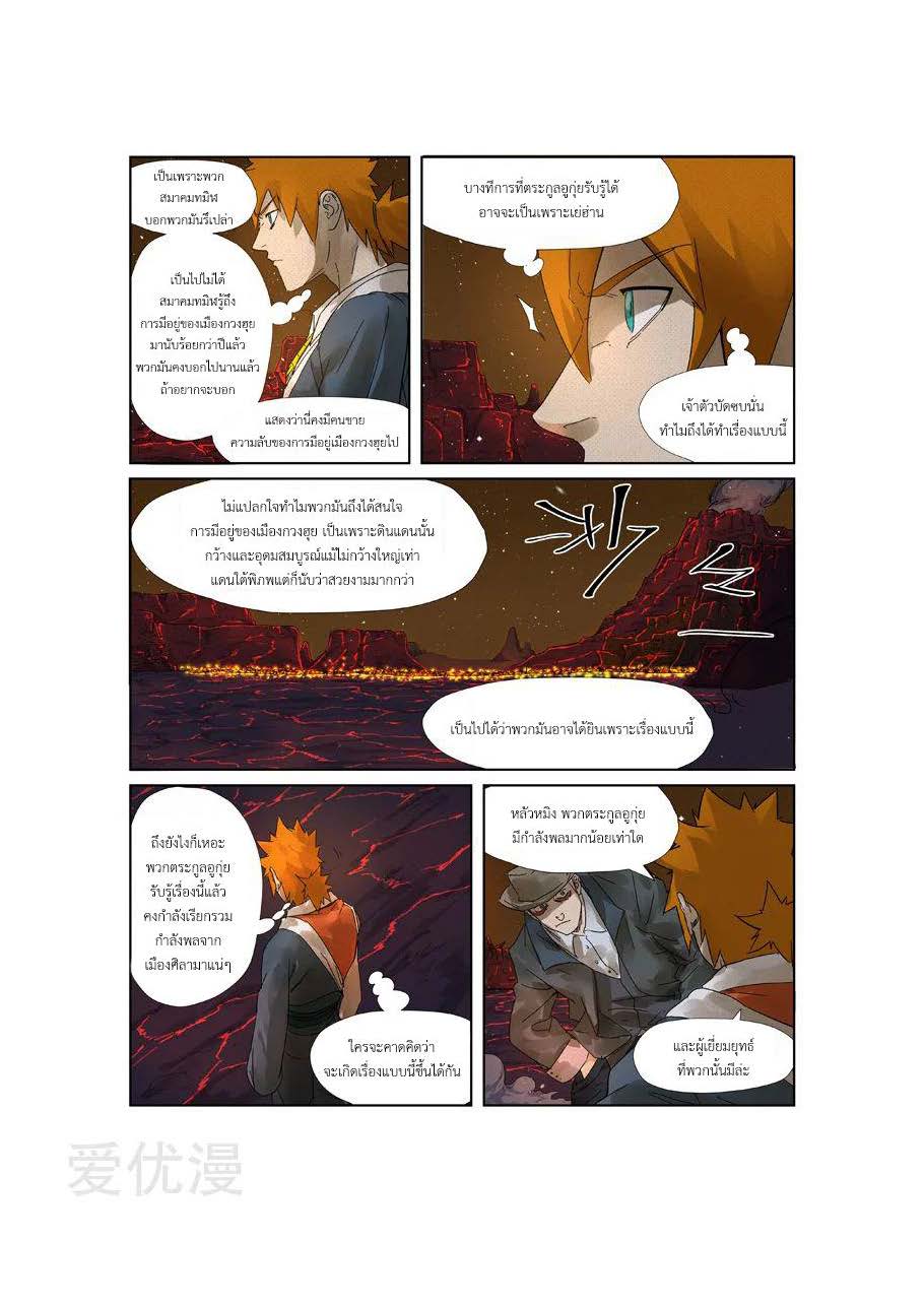 อ่าน Tales of Demons and Gods