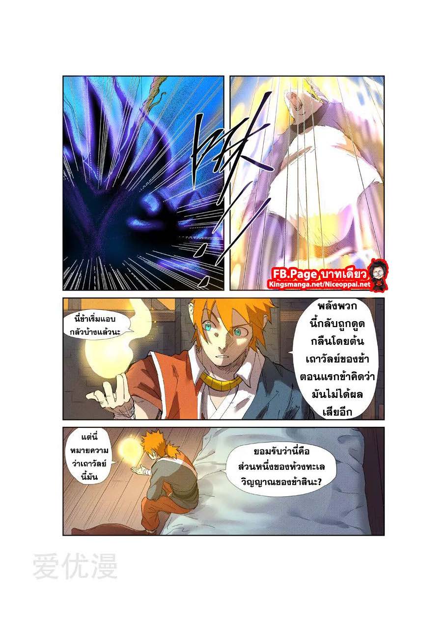 อ่าน Tales of Demons and Gods