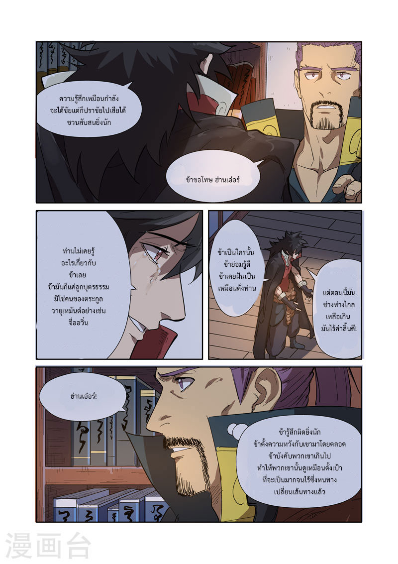 อ่าน Tales of Demons and Gods