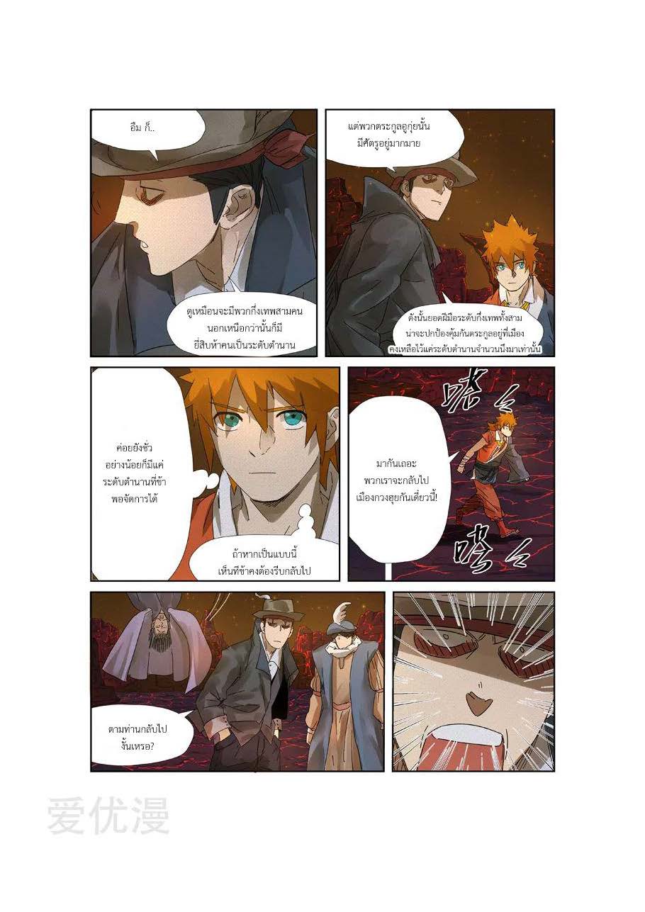 อ่าน Tales of Demons and Gods