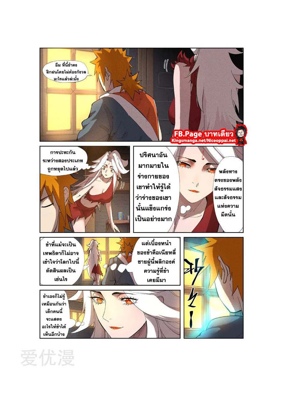 อ่าน Tales of Demons and Gods