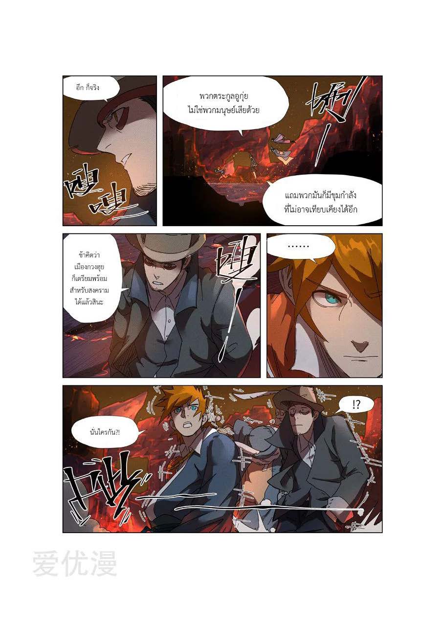 อ่าน Tales of Demons and Gods