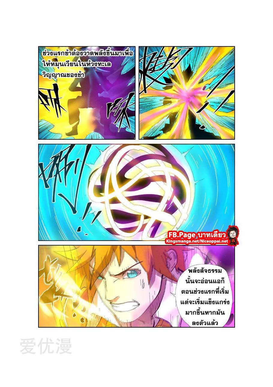 อ่าน Tales of Demons and Gods