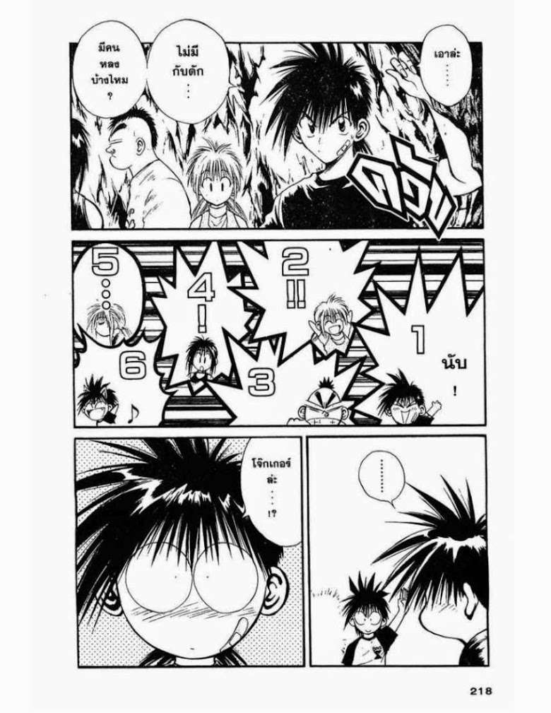 อ่าน Flame of Recca เปลวฟ้าผ่าปฐพี