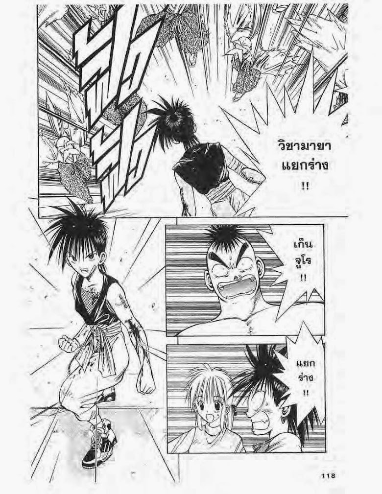 อ่าน Flame of Recca เปลวฟ้าผ่าปฐพี