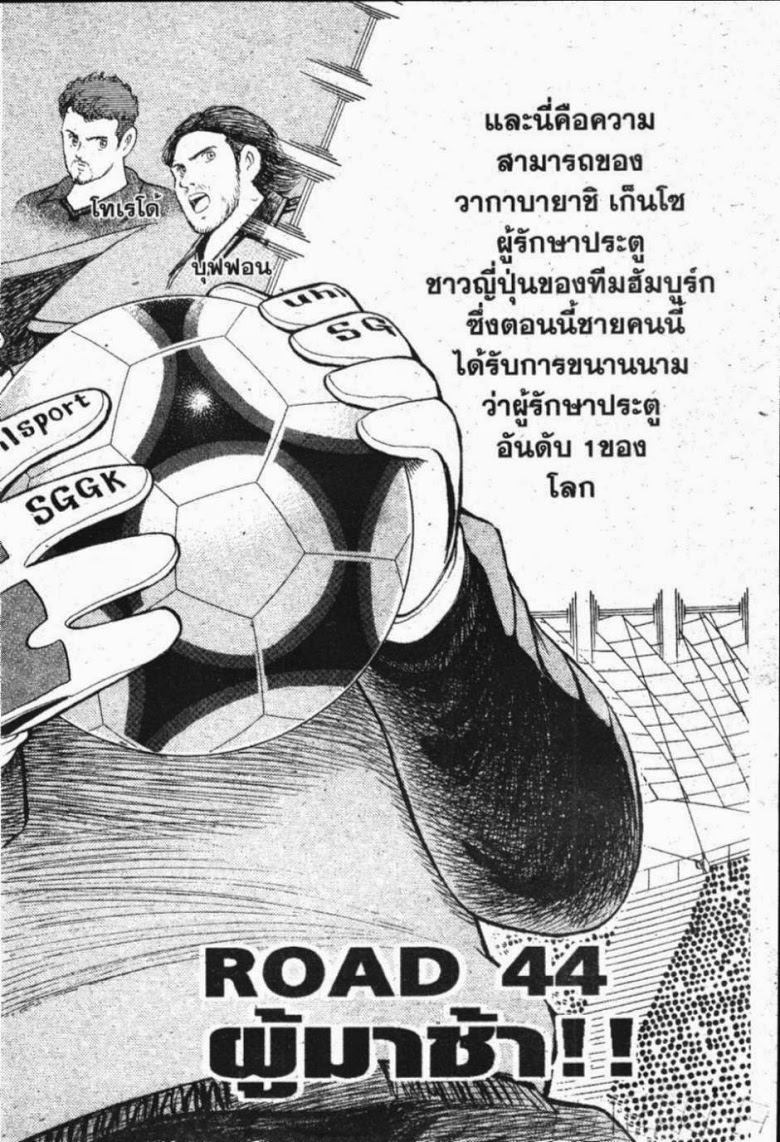 à¸­à¹ˆà¸²à¸™ Captain Tsubasa: Road to 2002