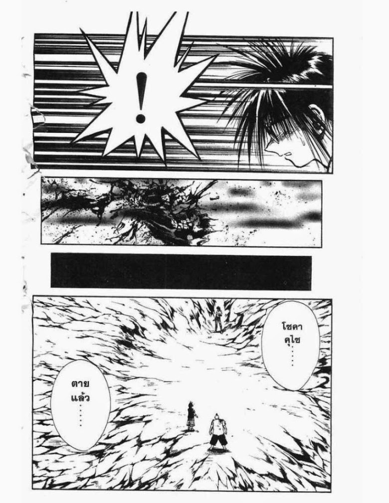 อ่าน Flame of Recca เปลวฟ้าผ่าปฐพี