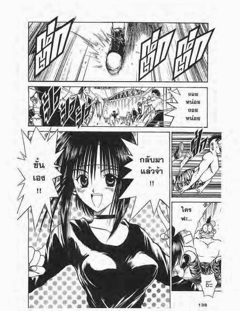 อ่าน Flame of Recca เปลวฟ้าผ่าปฐพี