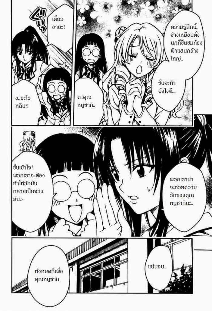 To LOVE-Ru