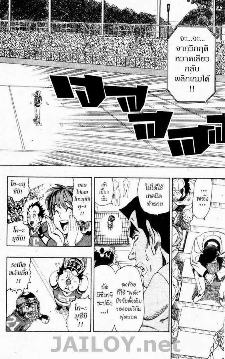 อ่าน eyeshield 21